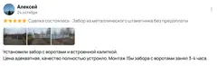 Фотоотзыв клиента о заборе из профнастила, в городском посёлке Форносово — фото 1