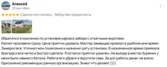 Фотоотзыв клиента о заборе из штакетника, в КП Удача — фото 1