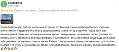Фотоотзыв клиента о заборе из профнастила, в посёлке Приветнинское — фото 1