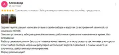 Фотоотзыв клиента о заборе из евроштакетника, в посёлке Аннино — фото 1