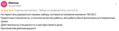 Фотоотзыв клиента о заборе из профнастила, в массиве Дачный 4 — фото 1