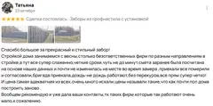 Фотоотзыв клиента о заборе из 3D сетки, в посёлке Красная Долина — фото 1