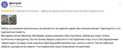 Фотоотзыв клиента о заборе из евроштакетника, в деревне Глухово — фото 1