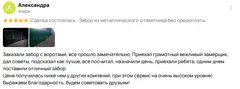 Фотоотзыв клиента о заборе из профнастила, в СНТ Петроградское — фото 1