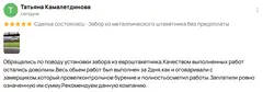 Фотоотзыв клиента о заборе из евроштакетника, в посёлке Щеглово — фото 1