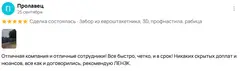 Фотоотзыв клиента о заборе из профнастила, в посёлке Ропша — фото 1
