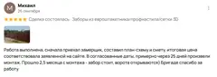 Фотоотзыв клиента о заборе из евроштакетника, в деревне Мухоловка — фото 1