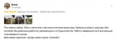 Фотоотзыв клиента о заборе из евроштакетника, в деревне Большое Сергелево — фото 1