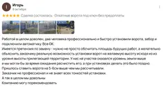 Фотоотзыв клиента о заборе из евроштакетника, в СНТ Пороги — фото 1