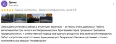 Фотоотзыв клиента о заборе из профнастила, в посёлке Чёрная Речка (Сертолово) — фото 1