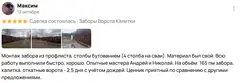 Фотоотзыв клиента о заборе из профнастила, в посёлке Чулково — фото 1